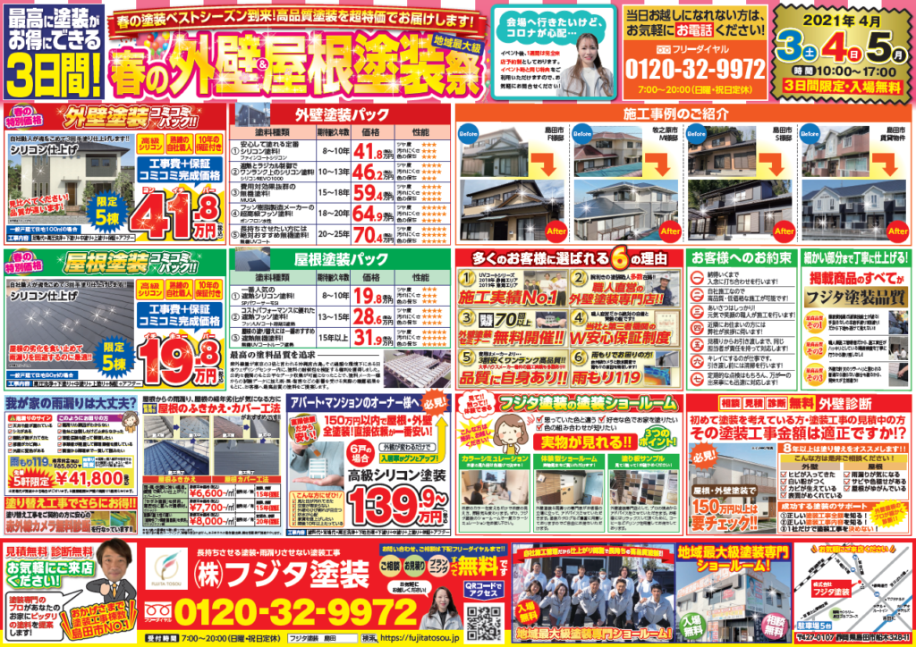 島田市　外壁塗装