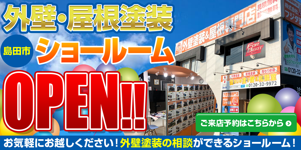 島田市　外壁塗装